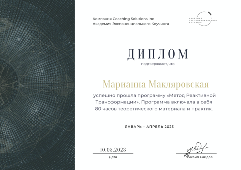 Диплом Метод реактивной трансформации
