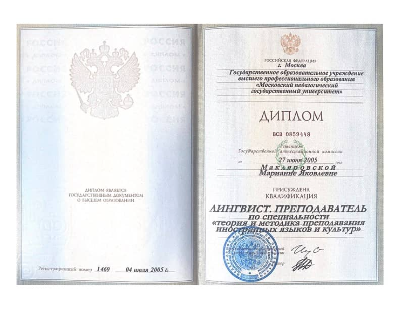 Диплом лингвист-преподаватель Московского педагогического 
